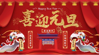 元旦同歡慶，嘉友送祝福
